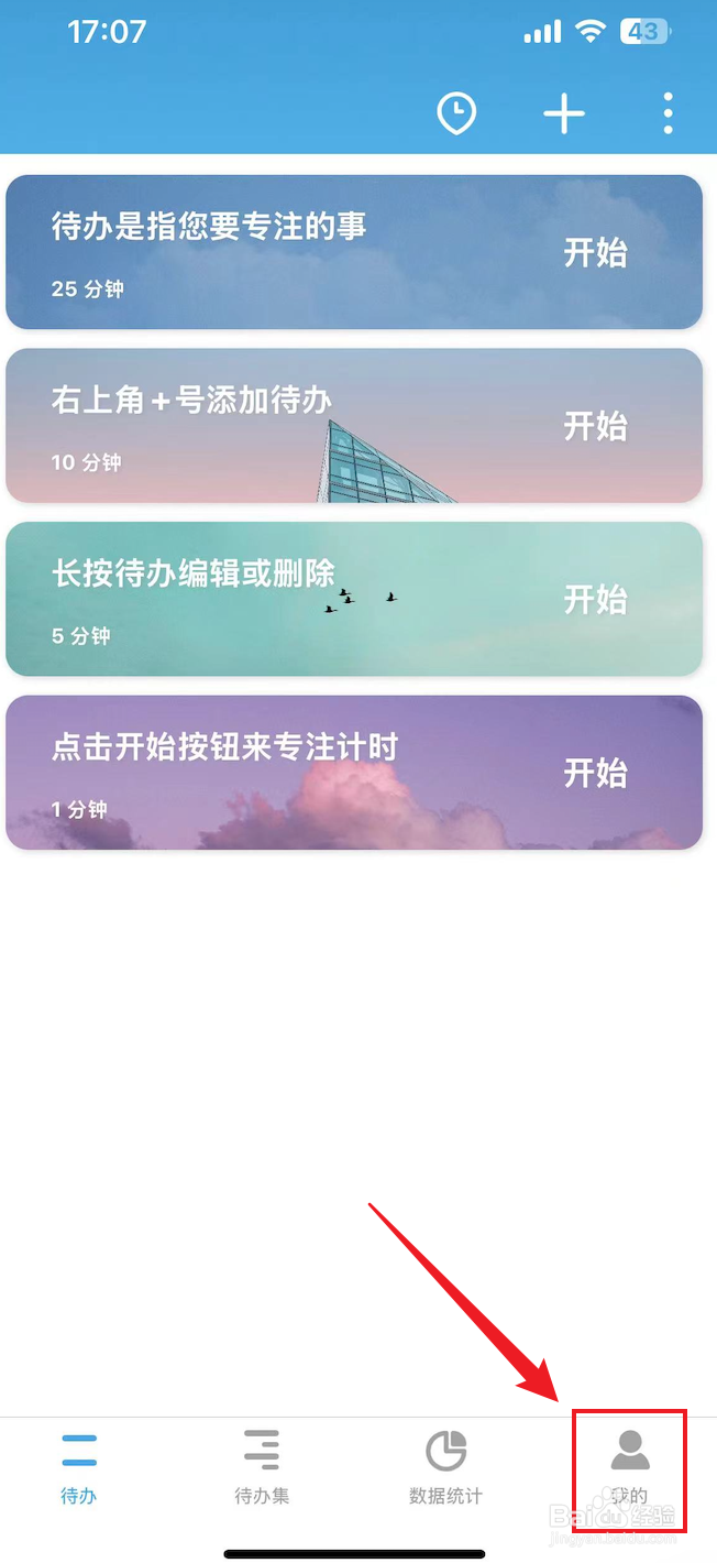 番茄ToDo如何关闭待办集模块