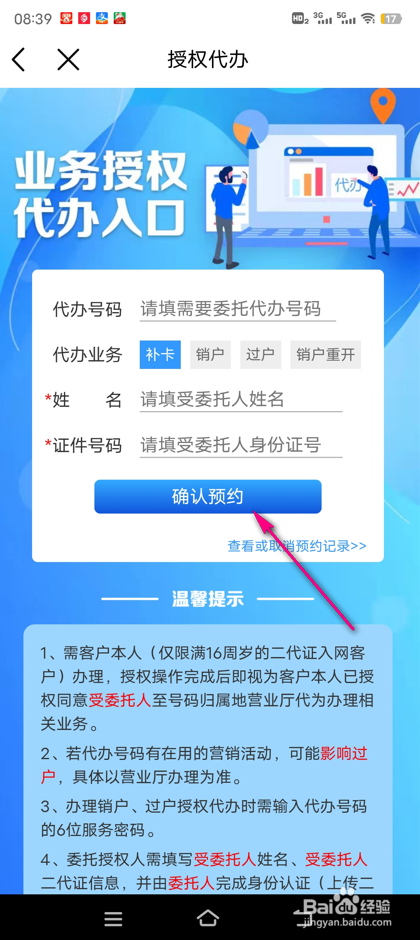 怎么进行中国移动授权代办