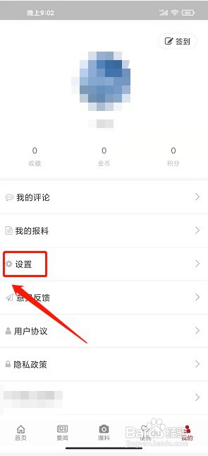 上贡井app如何设置正文字体大小