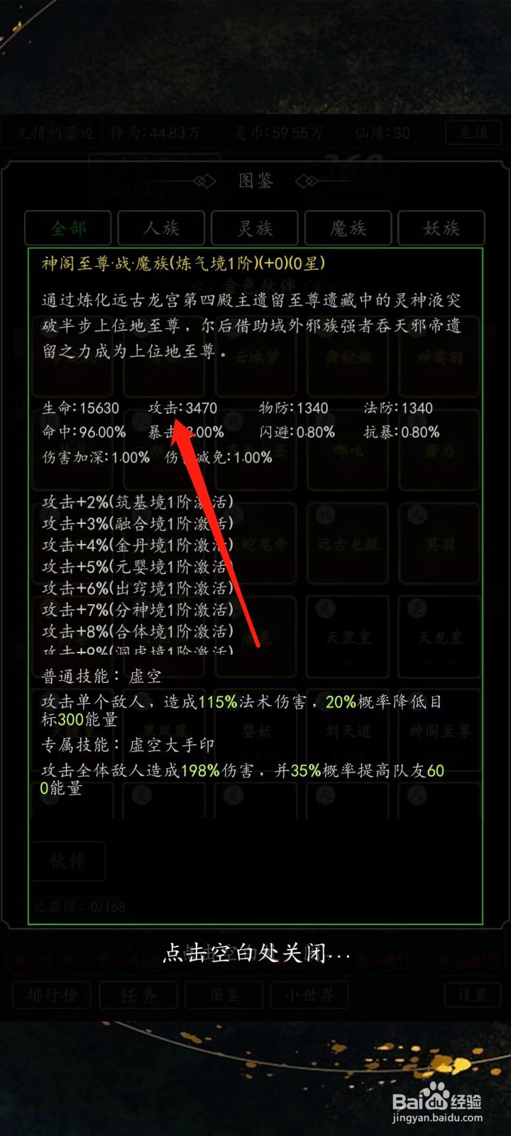 剑气除魔怎样查看神阁至尊的攻击