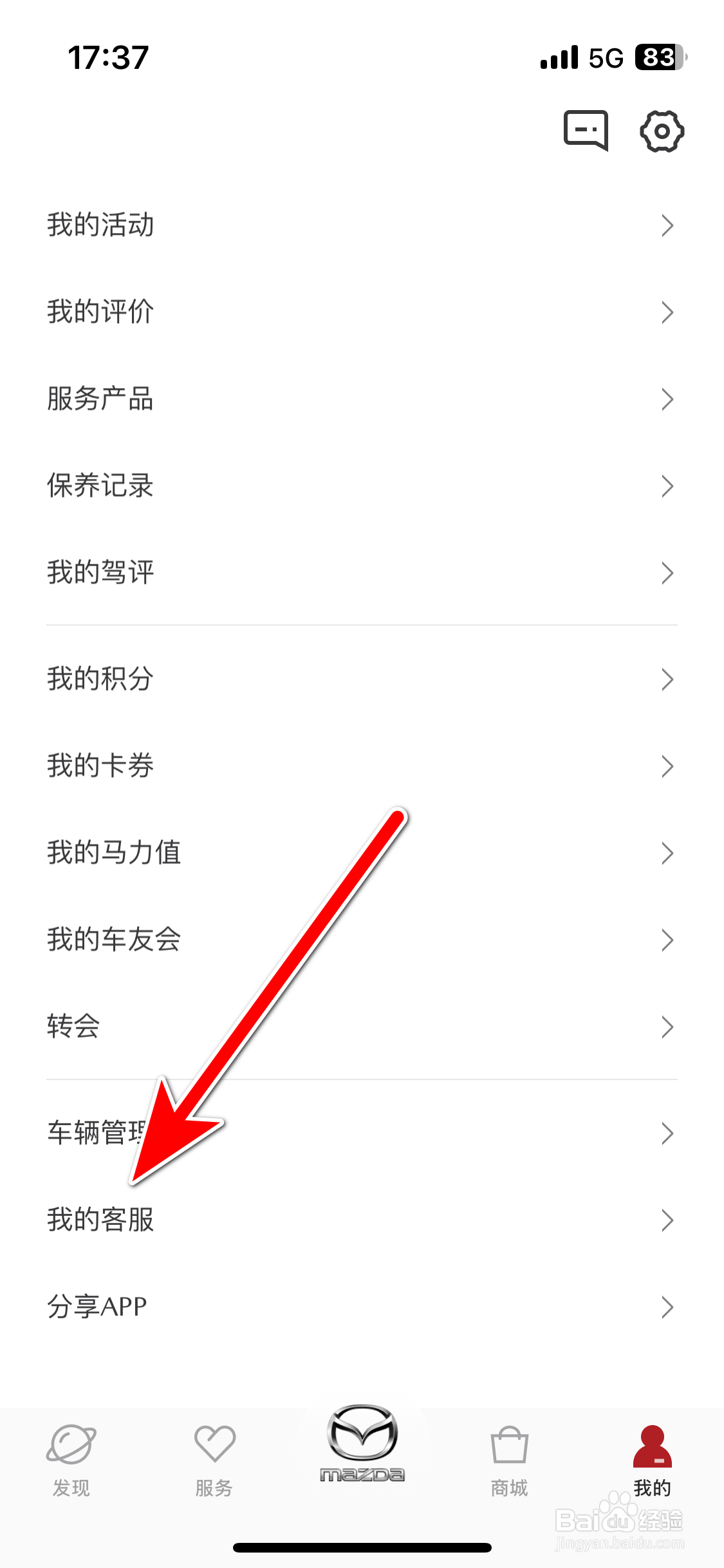 悦马星空如何联系我的客服