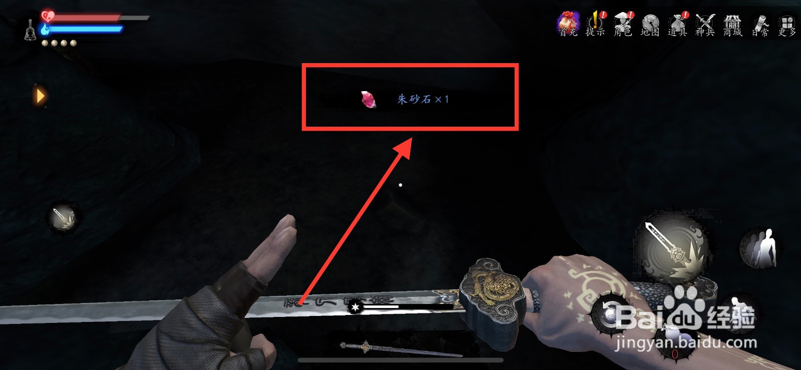 捕盗行纪怎么获得朱砂石