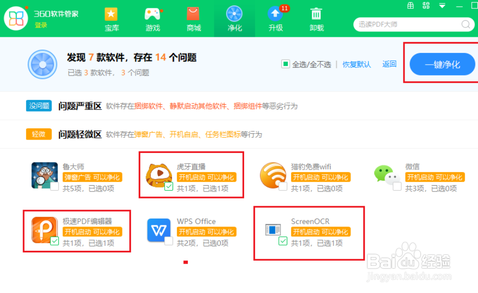 360安全卫士怎么净化软件