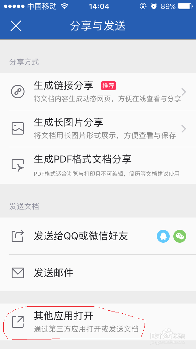 怎么在iPhone手机中将文档另存为PDF？