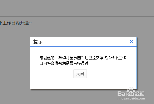 如何在百度里建立、创造自己的贴吧名