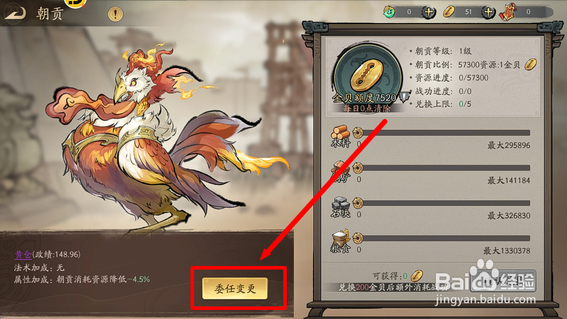 朝歌怎么卸任朝贡官？