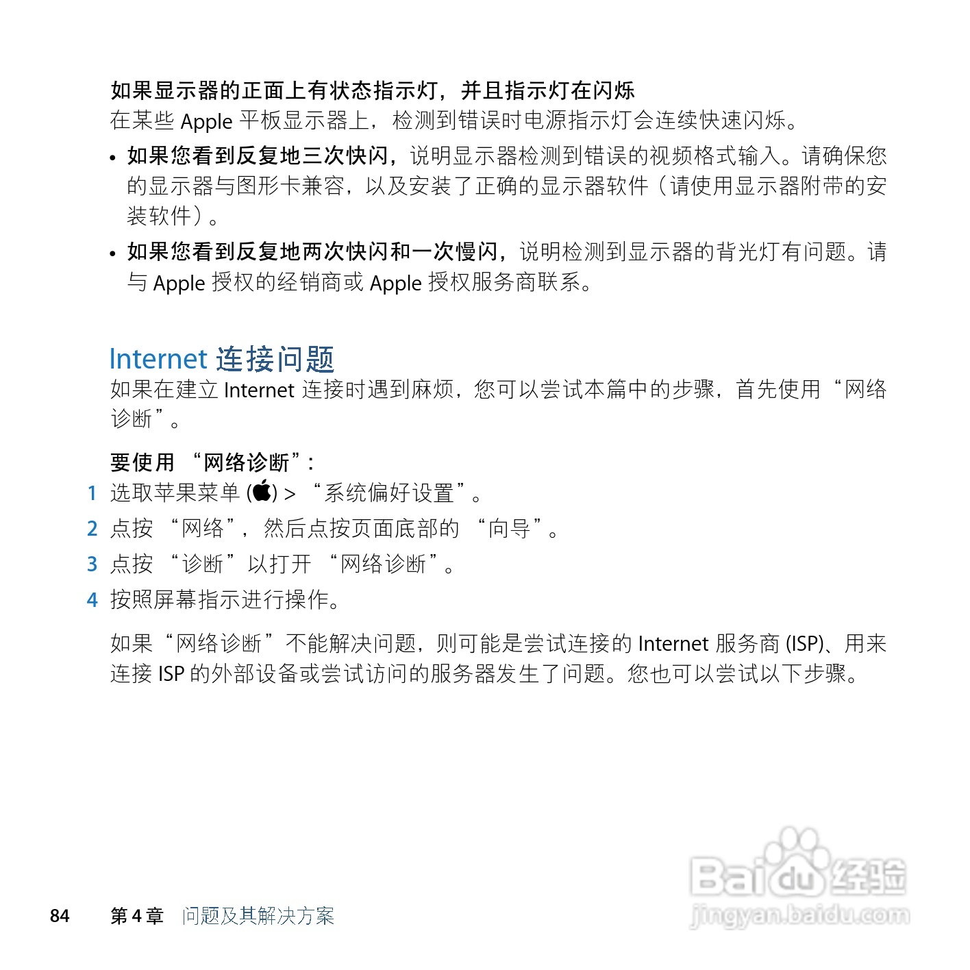 苹果Mac Pro电脑简体中文版说明书:[9]