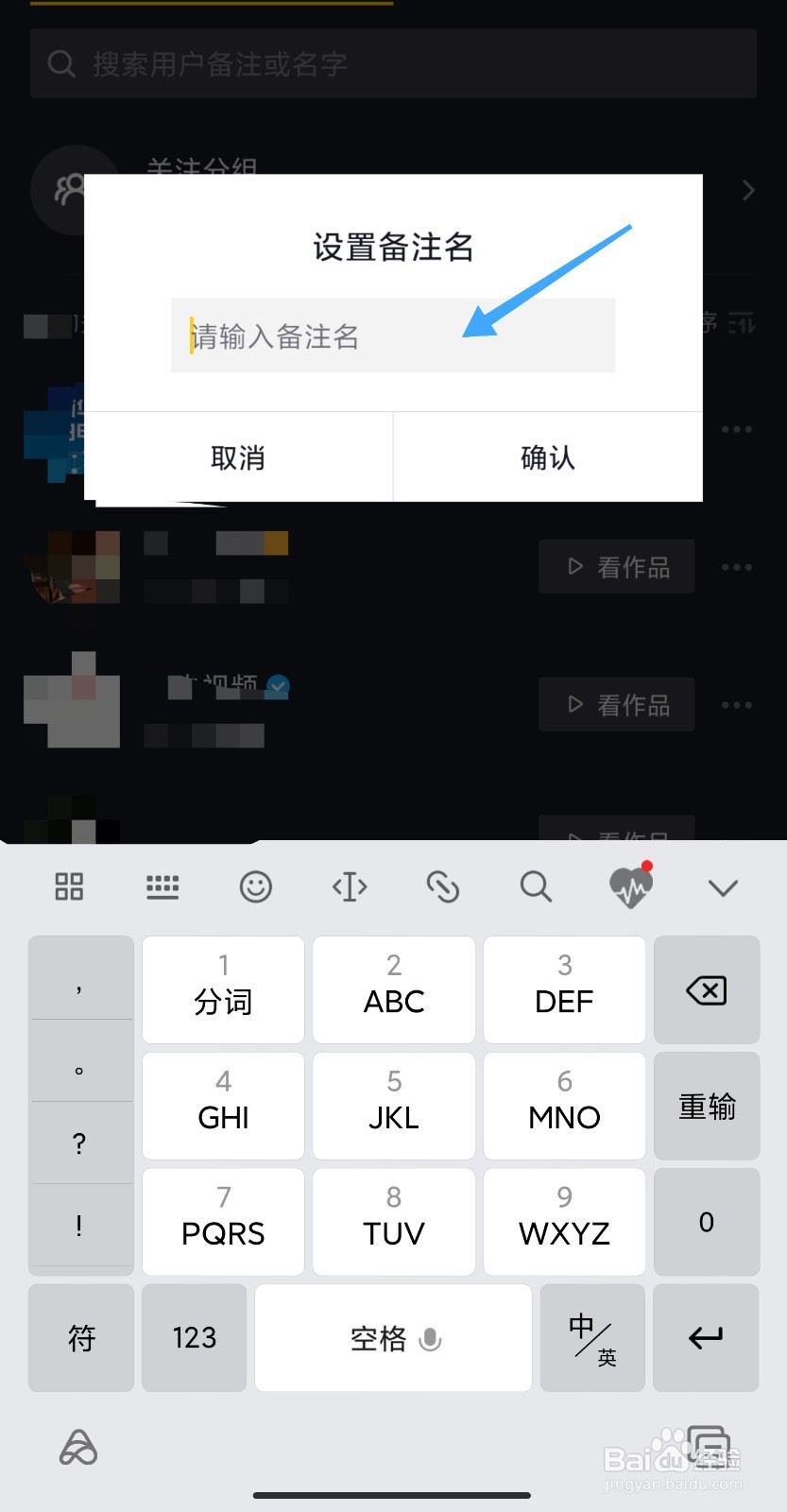 抖音怎么设置备注