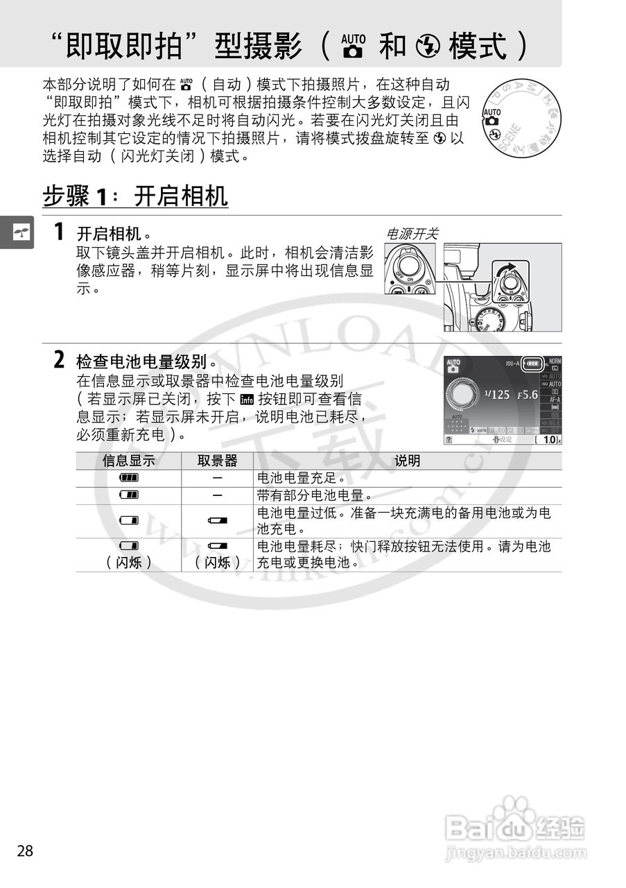 尼康D5000数码相机使用说明书:[5]