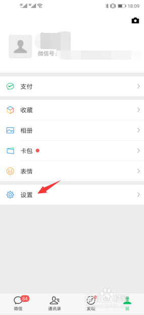 微信软件如何设置聊天背景图
