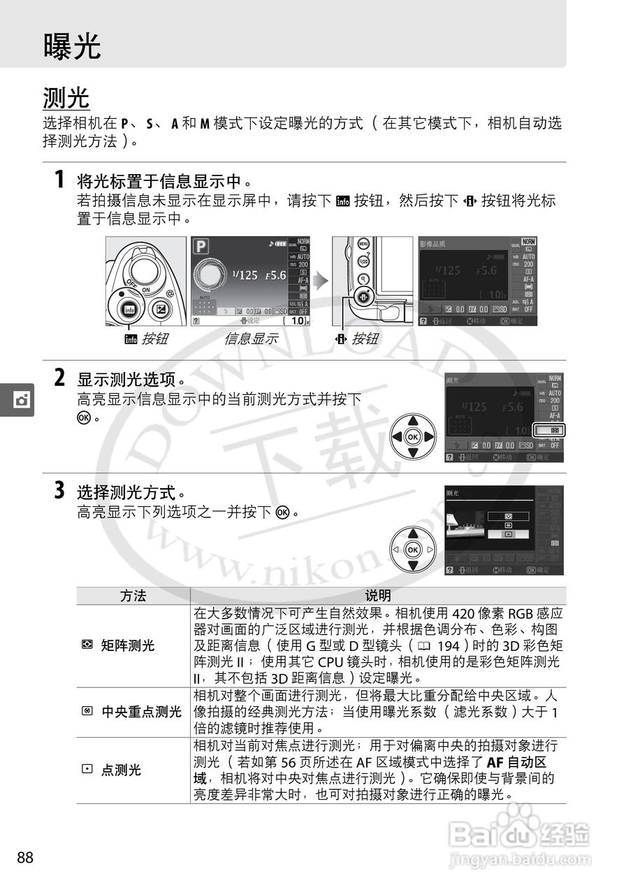 尼康D5000数码相机使用说明书:[11]