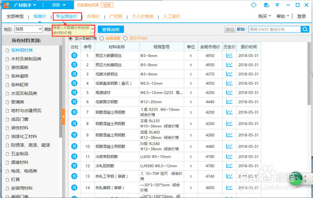 广材助手市场价信息价广材网专业测定价是什么？