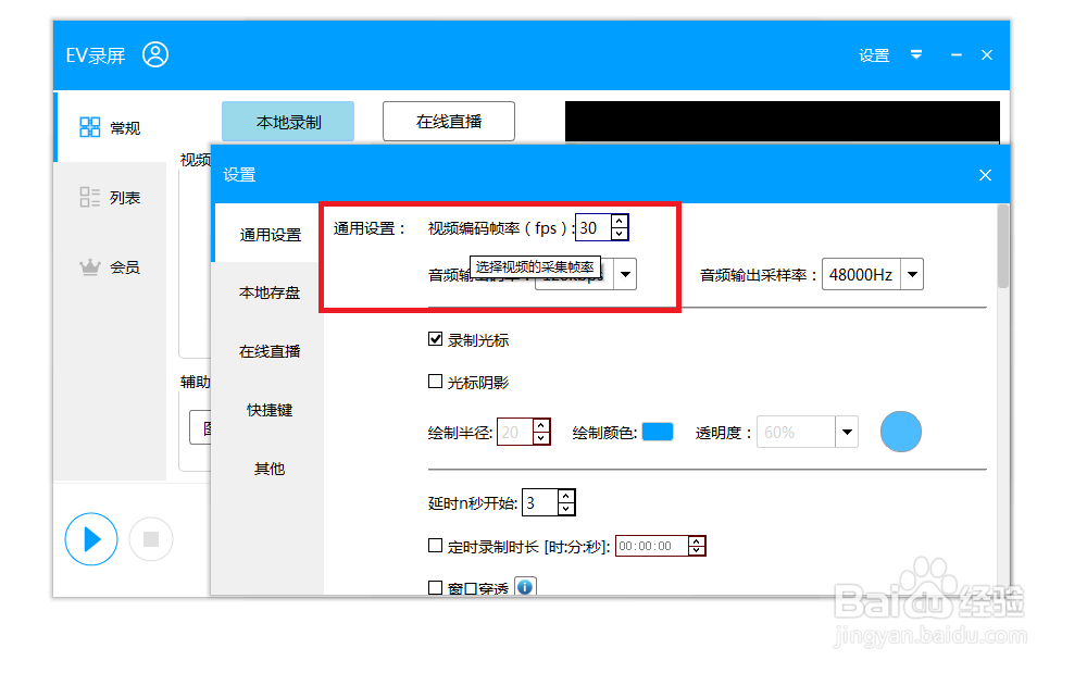 EV屏录设置实例