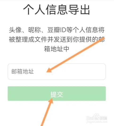 豆瓣软件如何导出个人信息