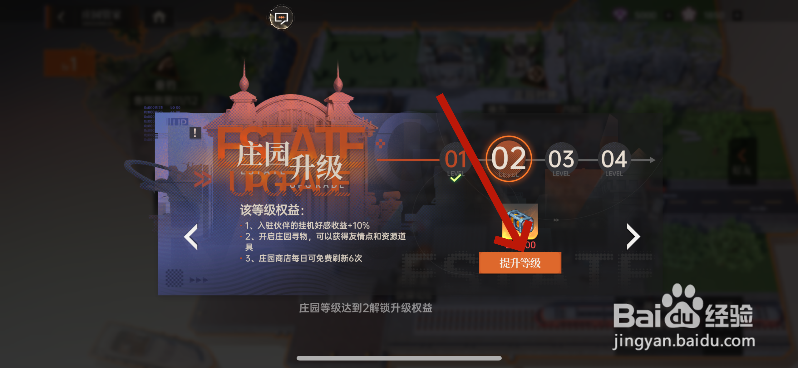 龙族卡塞尔之门怎么升级庄园