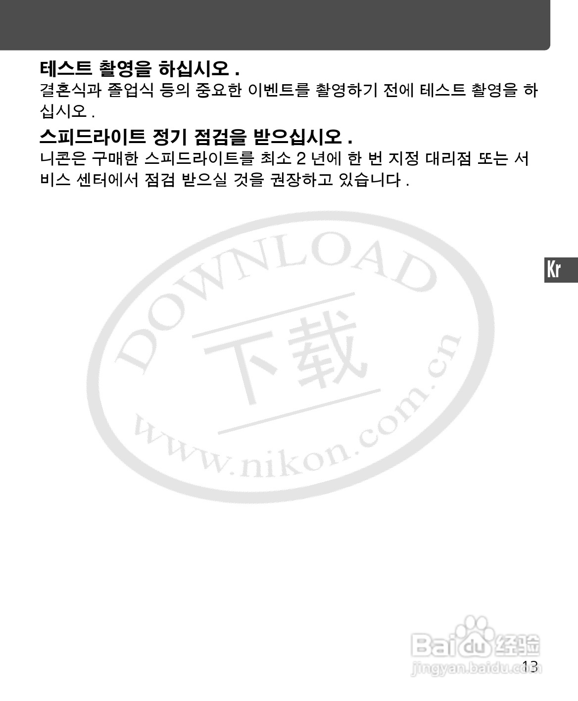 尼康SB-400数码相机使用说明书:[11]