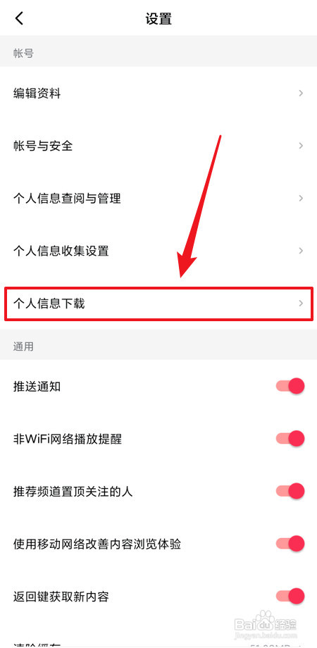 西瓜视频怎么下载个人信息