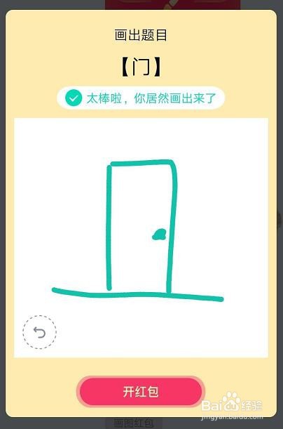 qq红包门怎么画