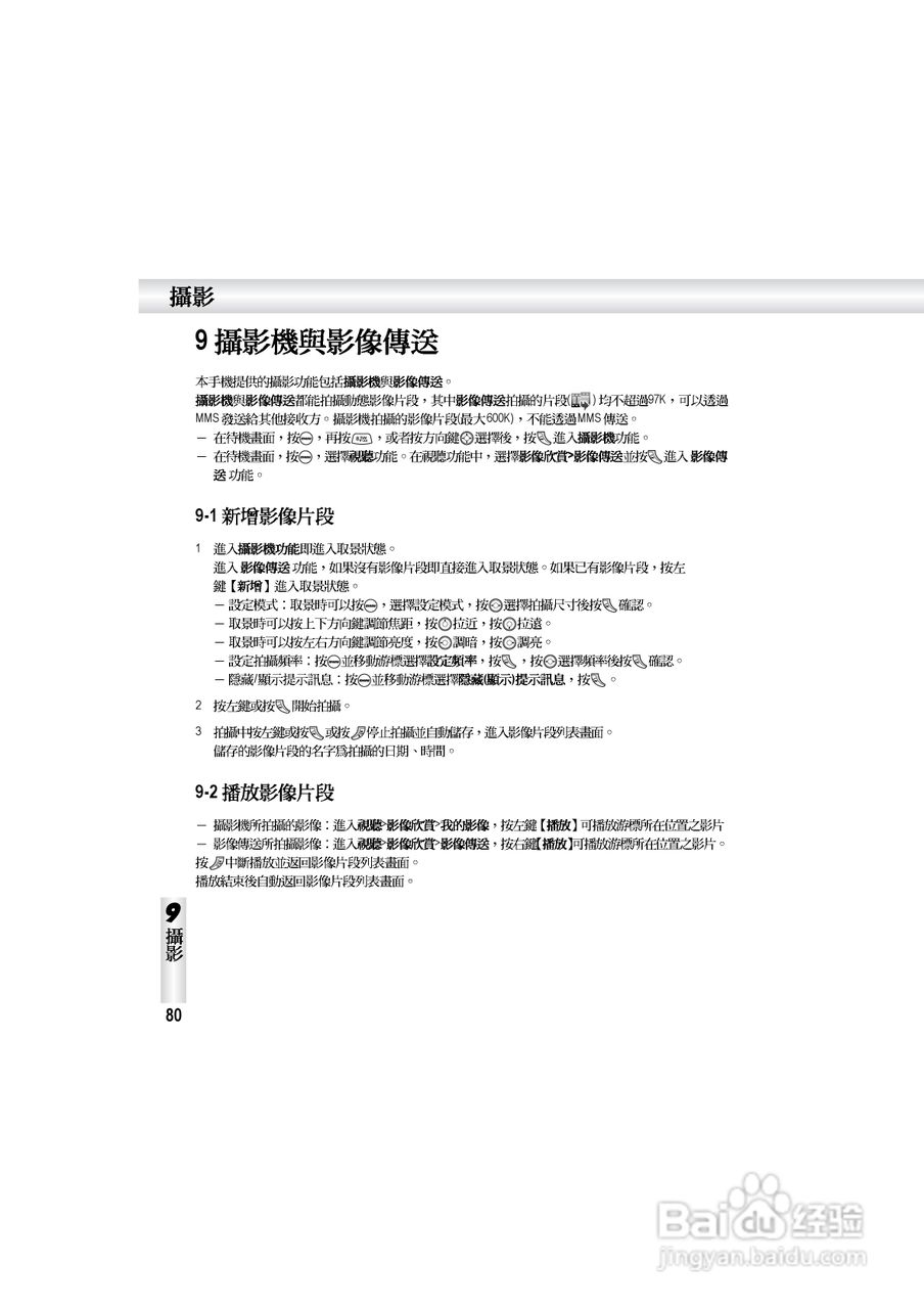 OKWAP S858手机说明书:[9]