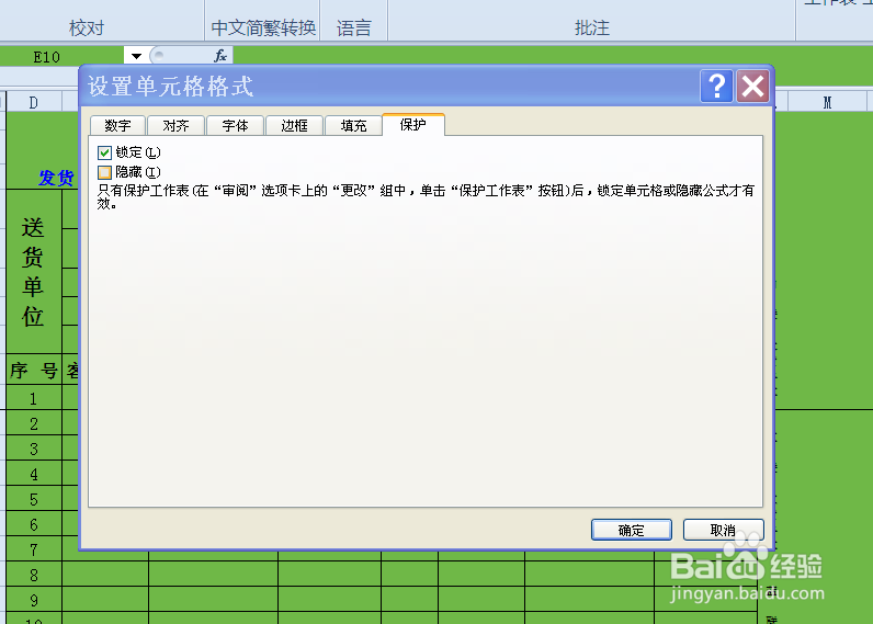 excel如何保护工作表中的公式不被修改2