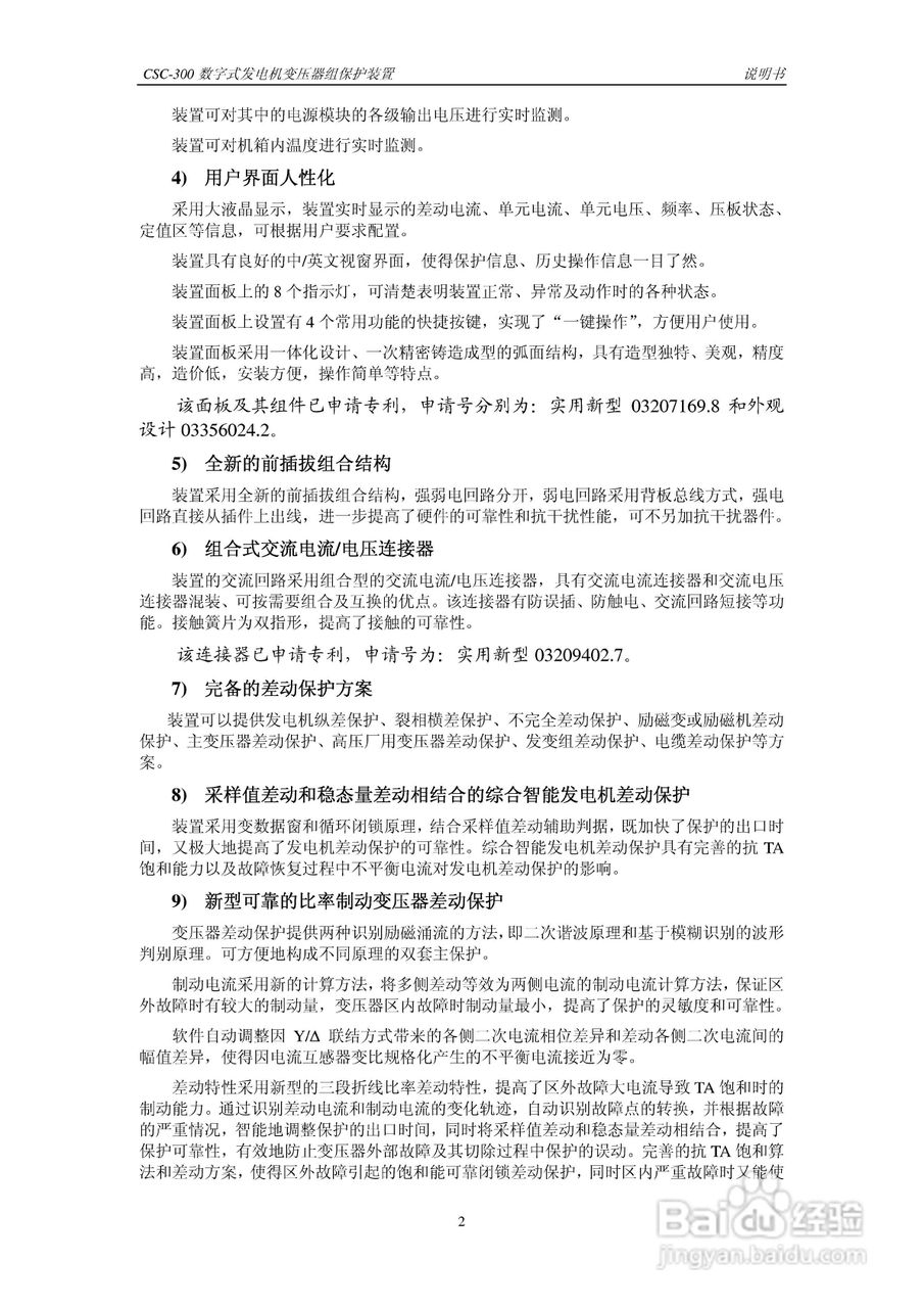 四方CSC-300数字式发电机变压器组保护装置说明书:[1]