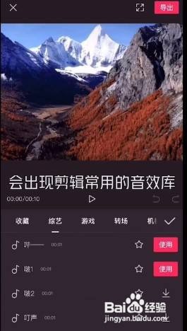 剪映音效怎么添加