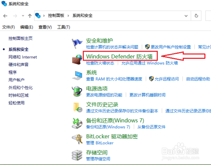 win10如何关闭防火墙