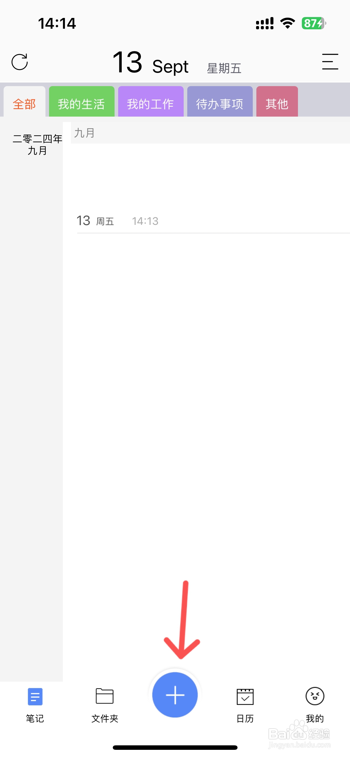 随手写怎么取消笔记本分隔横线