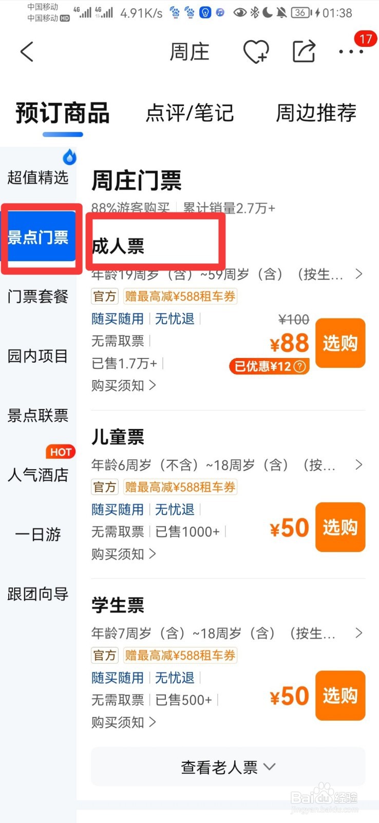 周庄怎么买门票