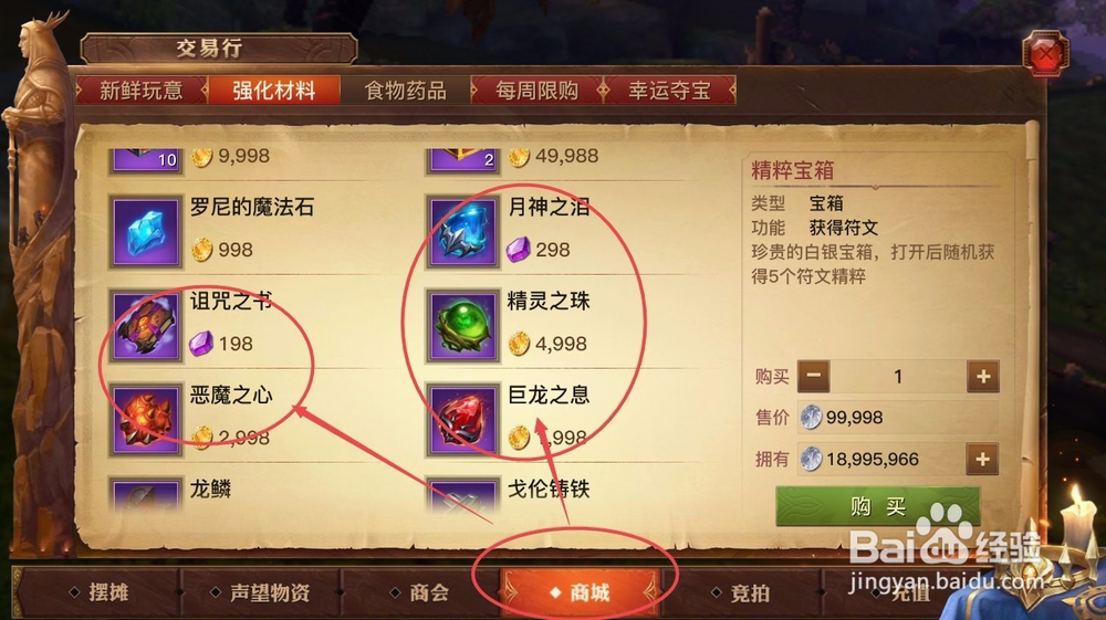 光明大陆五圣物获取和使用方法