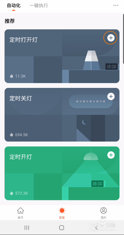 涂鸦智能如何设置定时打开灯