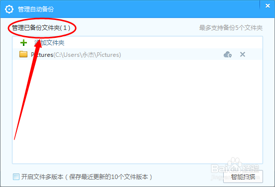 如何将本地文件备份到百度云端