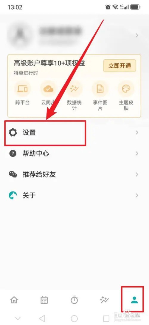 Todo清单手机APP在哪里设置专注时保持屏幕常亮