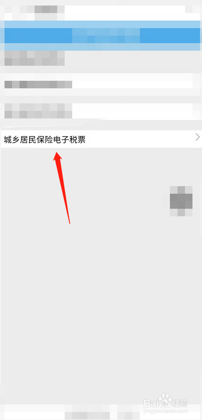医保缴费回执单哪可以查看