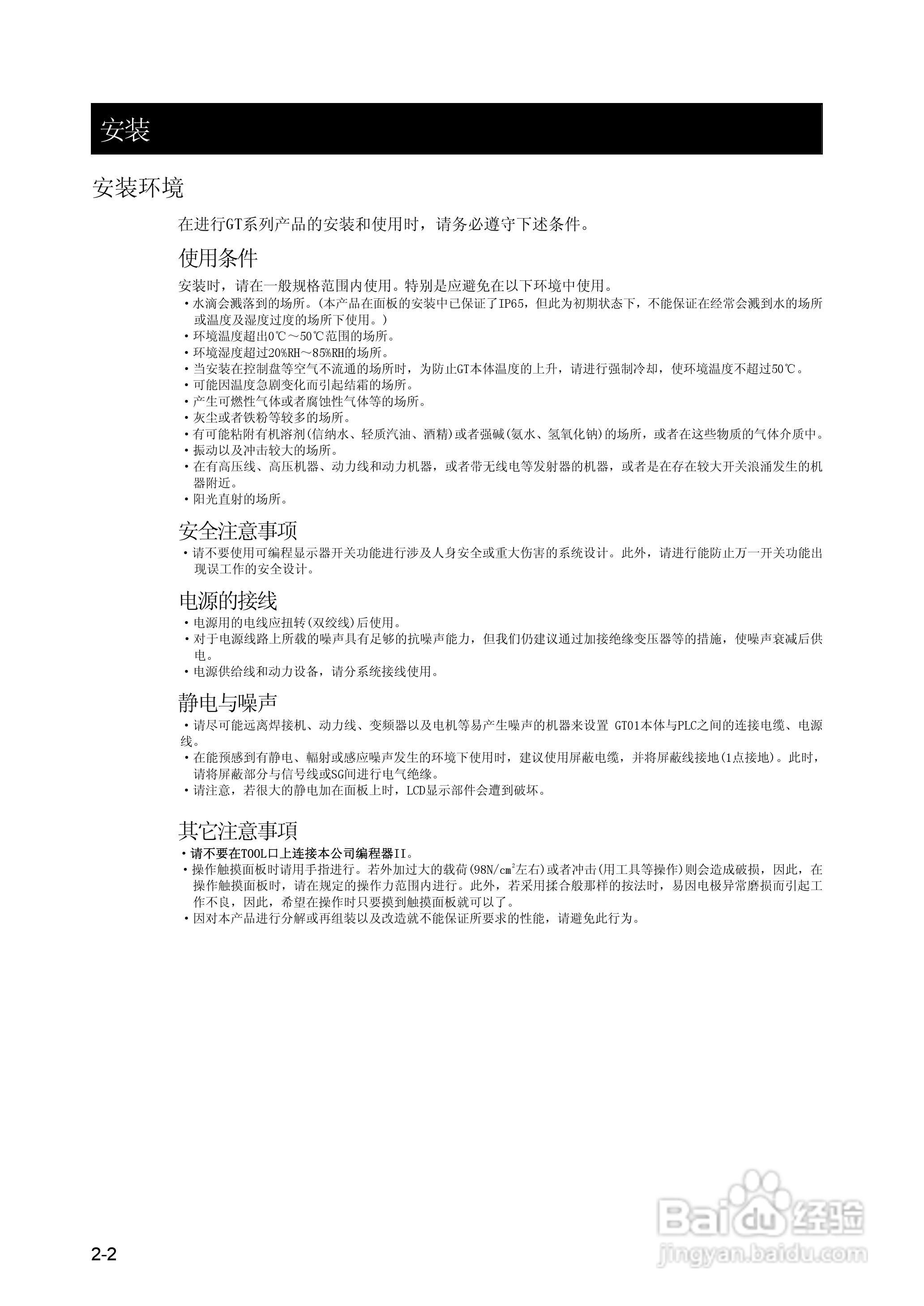 Panasonic GT01 可编程智能操作面板说明书:[3]