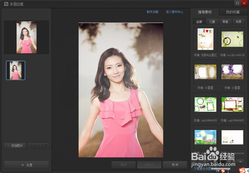 光影魔术手使用指南之边框工具