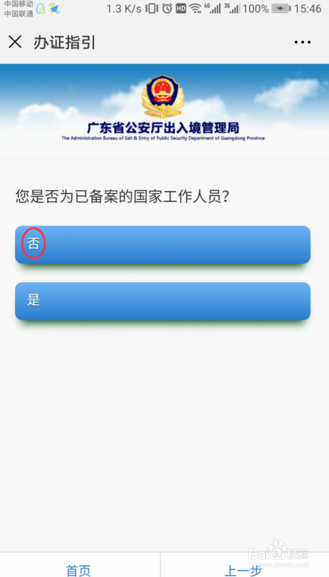 怎样在家轻松办理出入境手续