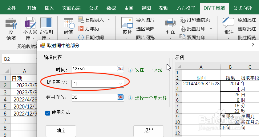 Excel如何实现提取日期中的年