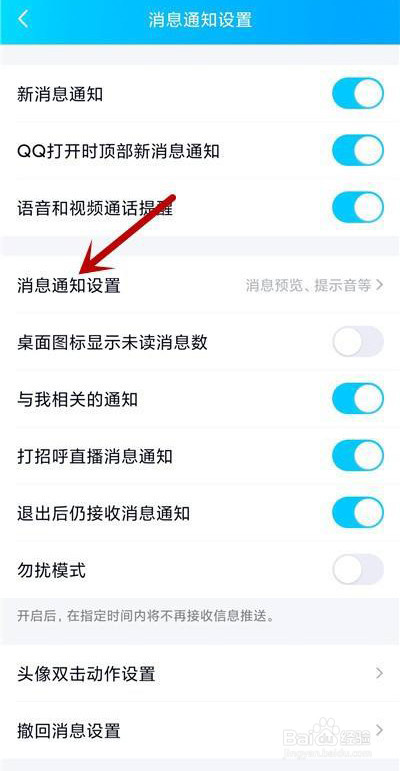 手机QQ怎么不让锁屏弹出消息