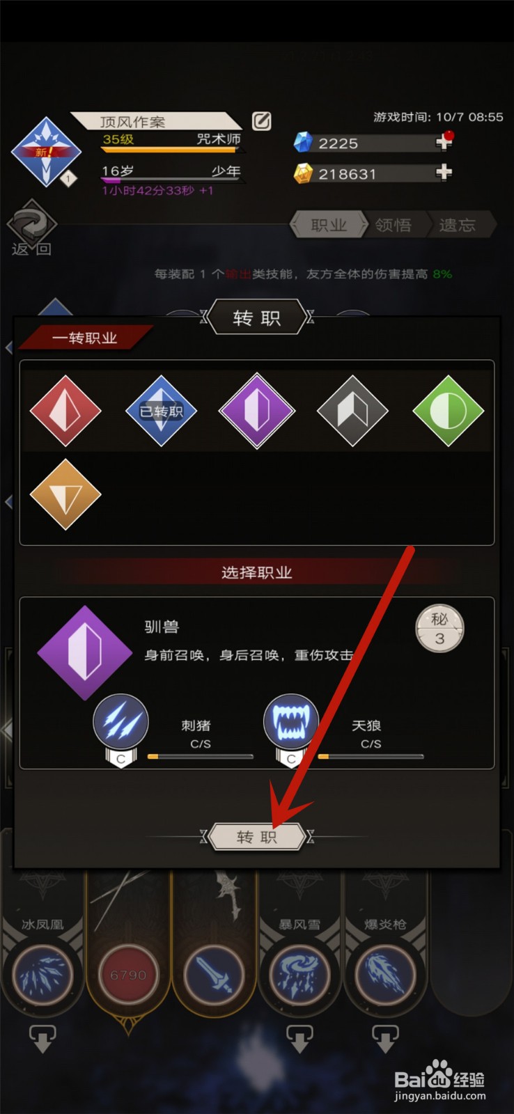 不朽之旅怎么更换职业