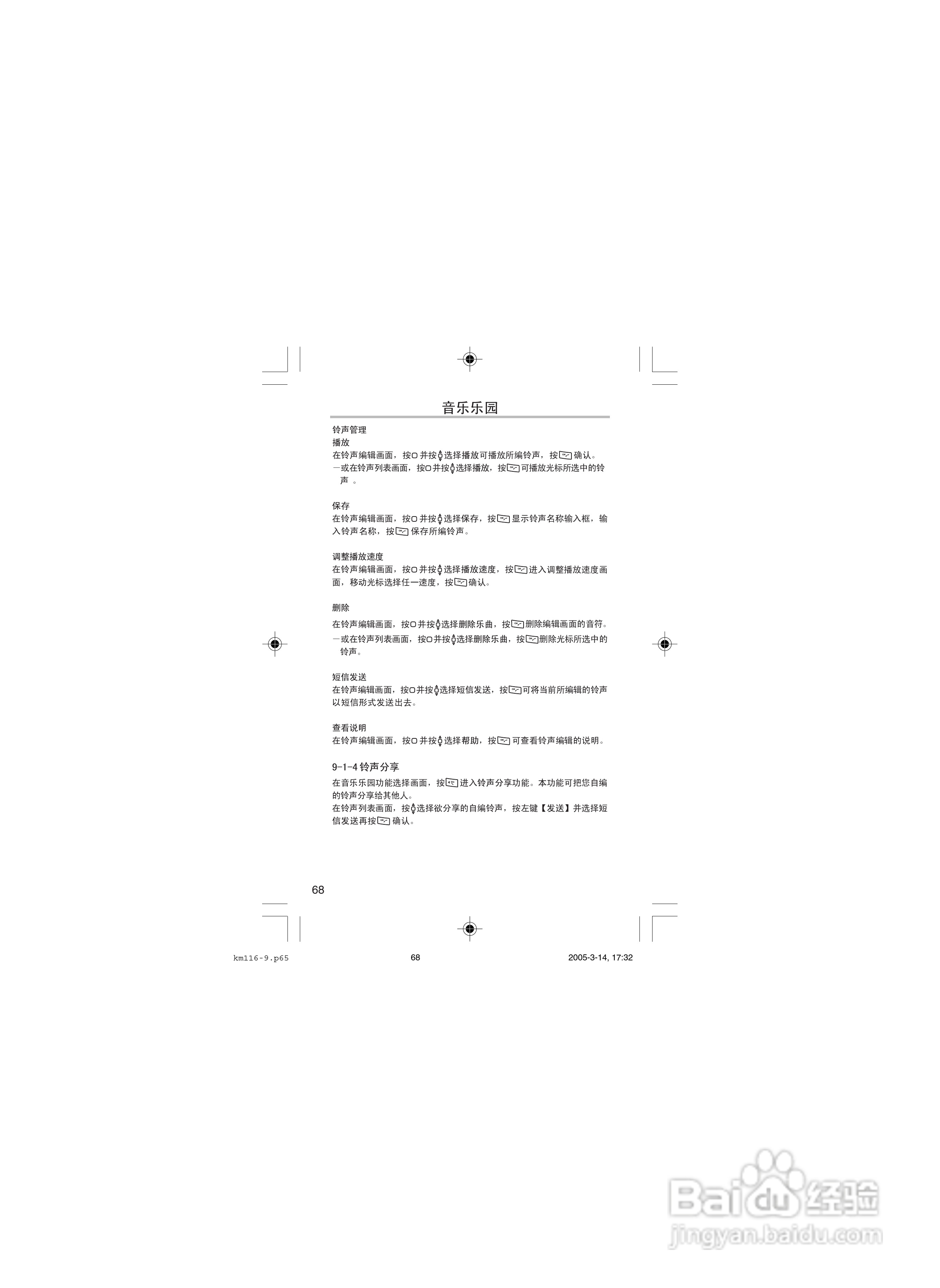OKWAP OK116手机说明书:[8]