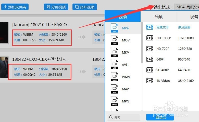 怎么将webm文件转换成MP4格式在手机上播放