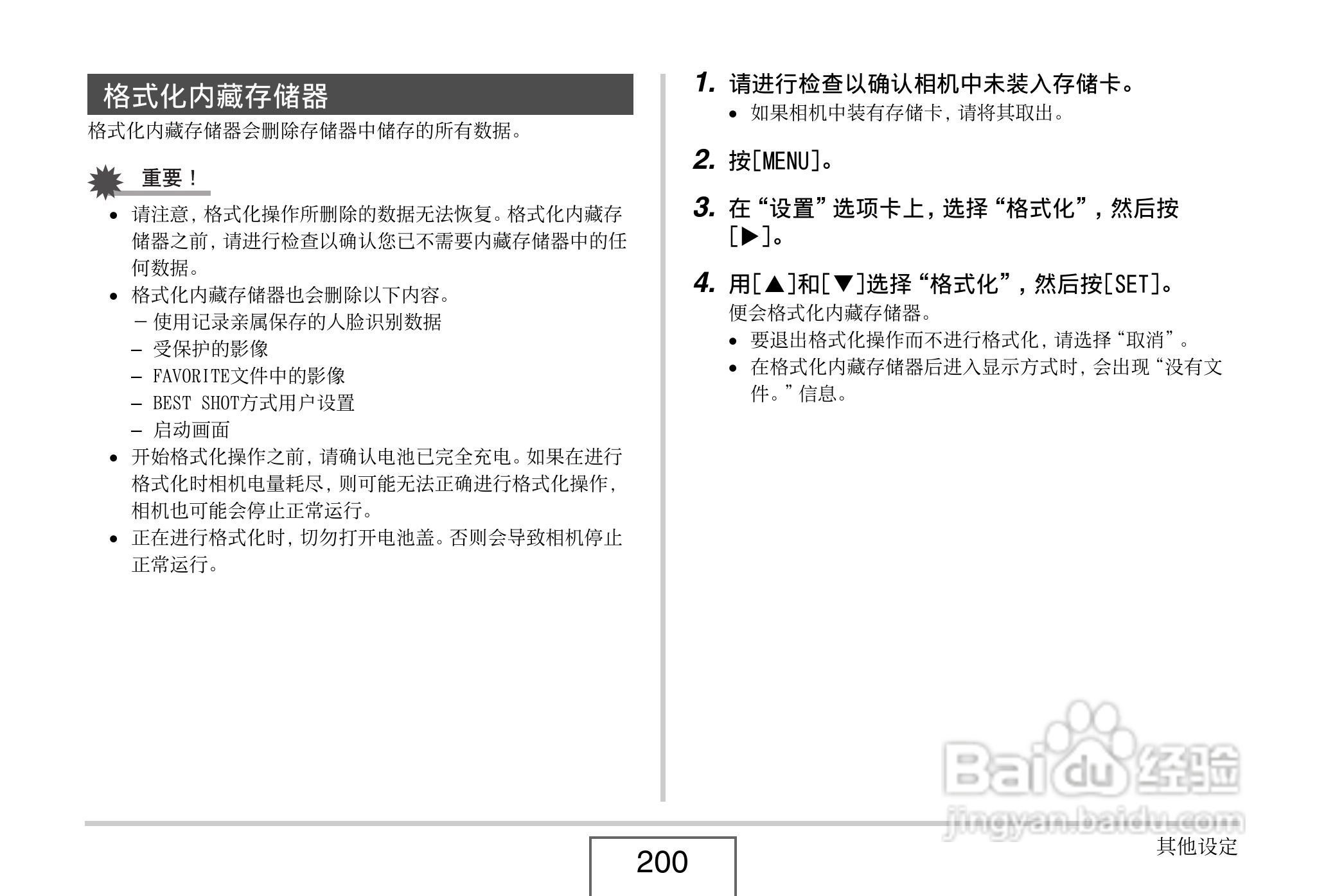 卡西欧EX-Z8数码相机使用说明书.pdf:[20]