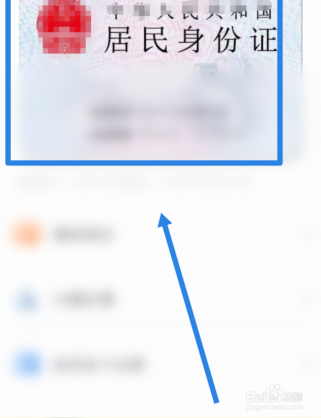 查身份证信息