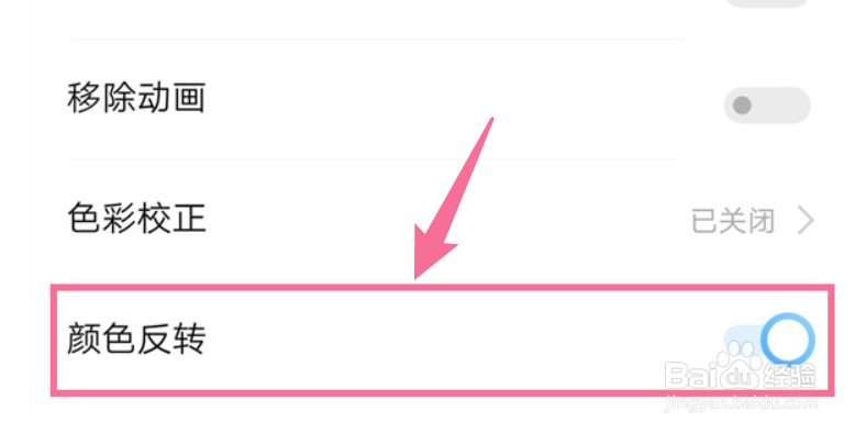 vivo手机怎样开启颜色反转