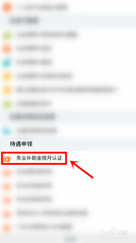 深圳失业补助金按月资格认证怎么操作