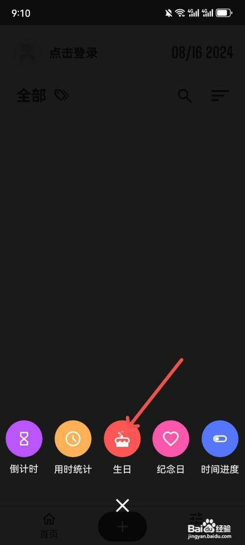 iTime如何设置生日时间提前30分钟提醒