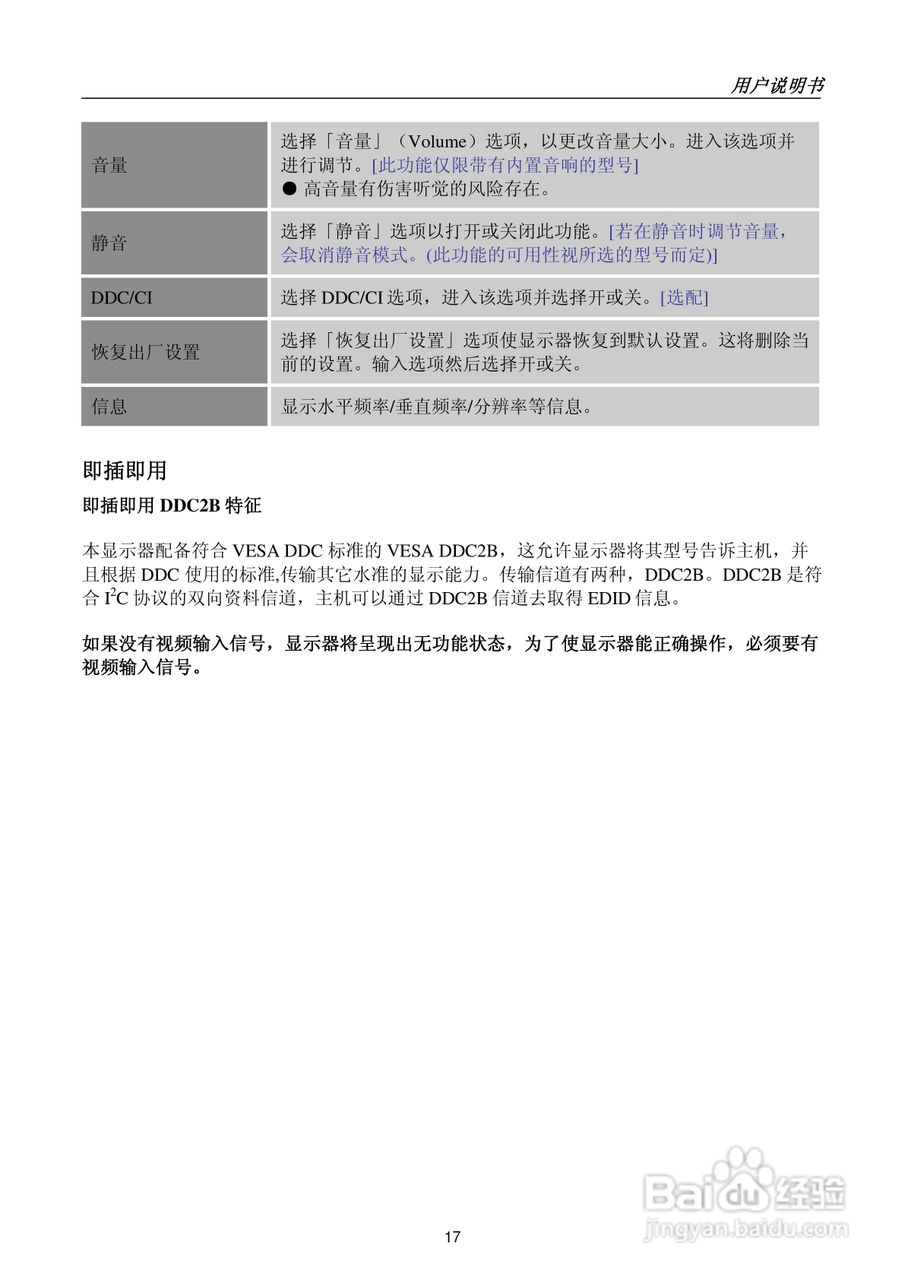 瀚视奇HZ222DPB液晶显示器使用说明书:[2]
