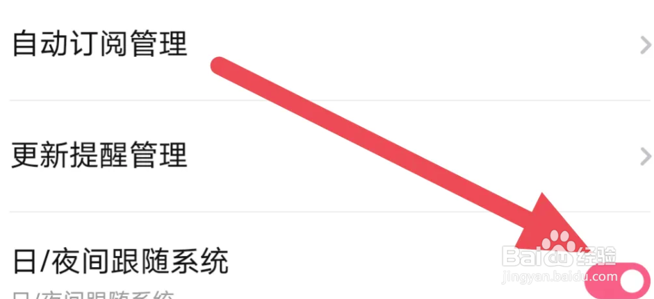 红袖读书APP怎么开启日夜间跟随系统选项