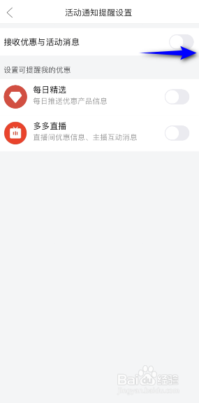 拼多多优惠活动通知怎么开启